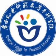 廣西幼兒師范高等專科學校