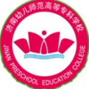 濟南幼兒師范高等專科學校