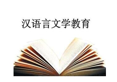 哪家漢語言文學學校好