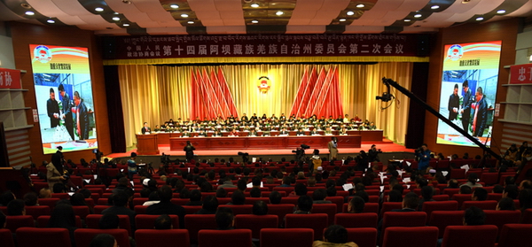 吳昊書記參加政協第十四屆阿壩州委員會第二次會議開幕大會