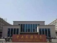 中央民族師范大學2023年招生錄取分數(shù)線