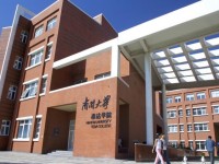 南開師范大學泰達校區2023年招生簡章