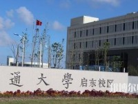 南通大學杏林師范學院是2023年幾本