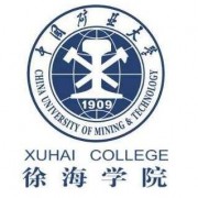 中國礦業師范大學徐海學院