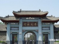 河南大學師范學院明倫校區2023年是幾本