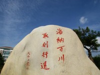 中國海洋師范大學嶗山校區2023年學費