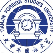 天津外國語師范大學五大道校區