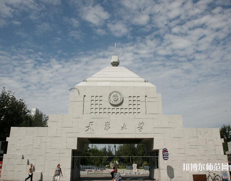 天津大學師范學院北洋園校區是幾本