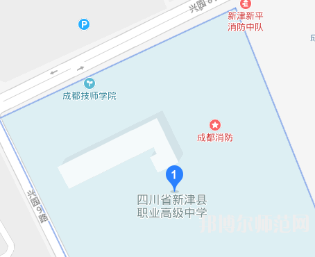 新津幼師職業高級中學