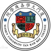 廈門大學嘉庚師范學院