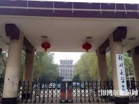 鄭州大學師范學院南校區2023年是幾本