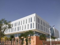 榆林職業技術師范學院2023年是幾專
