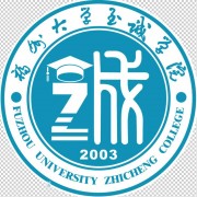 福州大學(xué)至誠(chéng)師范學(xué)院