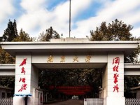 南京大學師范學院鼓樓校區2023年排名