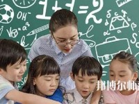 成都鐵路技工幼兒師范學校2023年有哪些專業