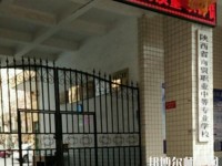 陜西幼師商貿(mào)技工學(xué)校2023年怎么樣、好不好