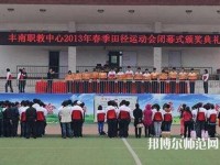 豐南幼師綜合職教中心2023年有哪些專業