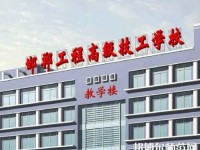 邯鄲工程高級技工幼兒師范學校2023年有哪些專業