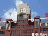 黃驊幼兒師范職教中心2023年網站網址