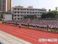 荔波幼兒師范職業(yè)高級中學2023年報名條件、招生要求、招生對象