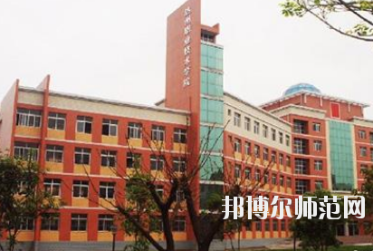達(dá)州工貿(mào)幼兒師范職業(yè)技術(shù)學(xué)校怎么樣、好不好