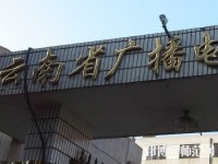 云南廣播電視幼兒師范學(xué)校2023年報(bào)名條件、招生要求、招生對(duì)象