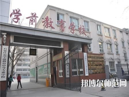 石家莊棉四幼師學(xué)校2020年報名條件、招生要求、招生對象