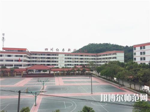 仁壽縣第二高級職業幼兒師范中學學校怎么樣