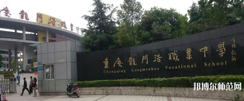 重慶有哪些中專幼師學校