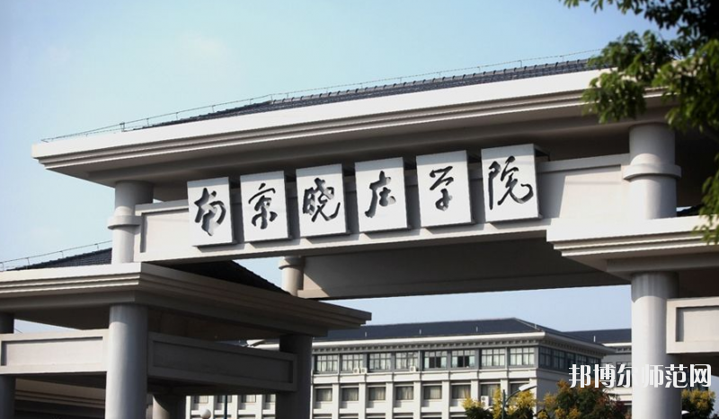 江蘇省2020年什么幼師學校最有前途