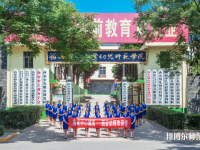 西安2020年初中生學幼師學校怎么樣