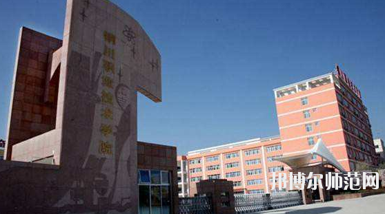銅川2020年初中生有哪些幼師學校