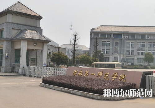 長沙2020年幼師學校好點的大專學校