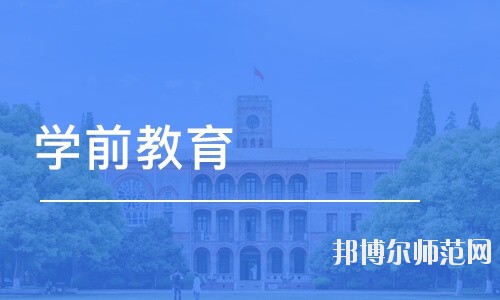 達州2020年幼師學校學什么的