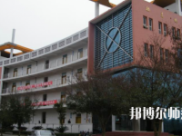重慶大足幼師職業教育中心2023年怎么樣、好不好