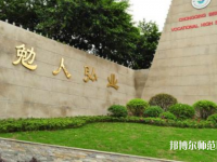 重慶北碚幼師職業教育中心2023年怎么樣、好不好