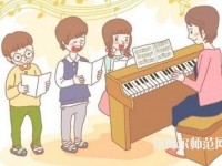 重慶2021年幼師學校有哪些專業可以學