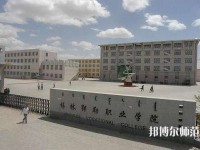 錫林郭勒職業師范學院2023年怎么樣、好不好