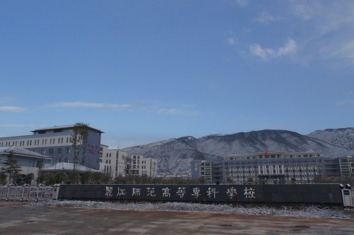 麗江師范高等專科學校2021年報名條件、招生要求、招生對象