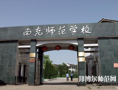 南充師范學校2023年報名條件、招生要求、招生對象