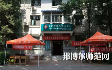 中央財經師范大學學院南路校區2023年地址在哪里