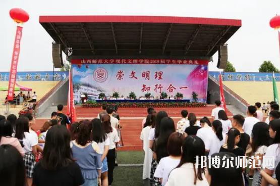 山西師范大學現代文理學院2023年怎么樣、好不好 