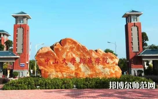 中山大學新華師范學院廣州校區2023年地址在哪里