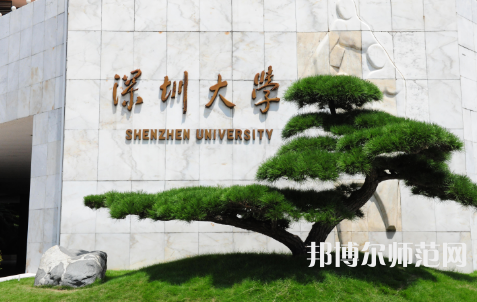 深圳師范大學西麗校區2023年招生代碼