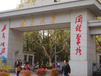 南京大學師范學院鼓樓校區2023年怎么樣、好不好