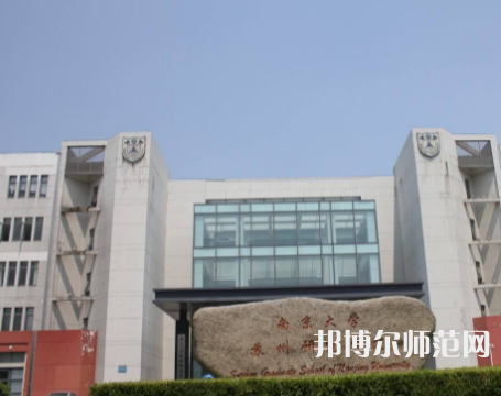 南京大學師范學院仙林校區2023年有哪些專業 