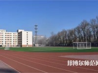 吉林工程技術師范學院2023年招生代碼