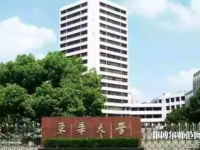 東華大學(xué)師范學(xué)院松江校區(qū)2023年地址在哪里