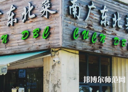 中國傳媒師范大學南廣學院2023年招生代碼