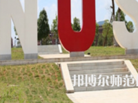 湖南科技大學瀟湘師范學院2023年怎么樣、好不好
